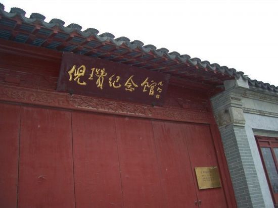 倪瓒纪念馆