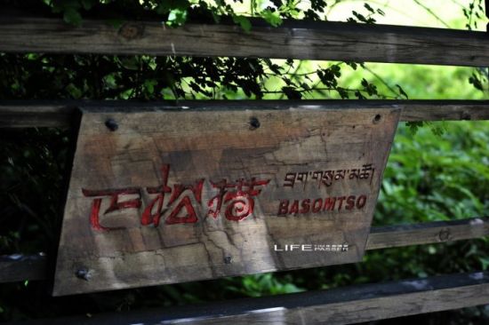 西藏秘境绿色巴松措千年措宗寺 西藏秘境绿色巴松措千年措宗寺