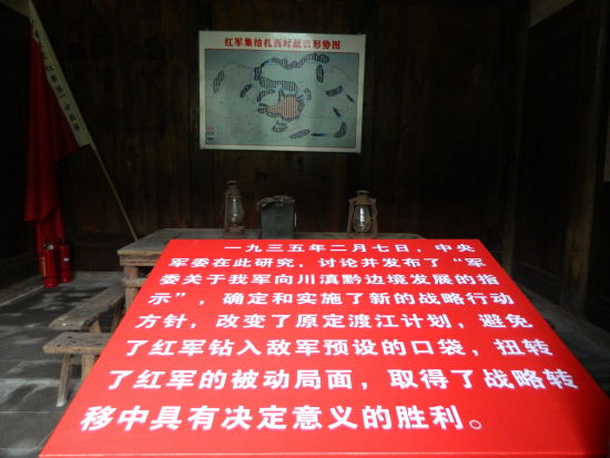 扎西会议 中国红军长征胜利的起点