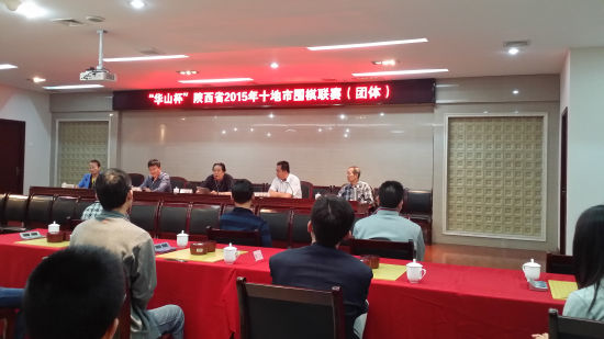 华山杯陕西省2015年十地市围棋联赛(团体)开