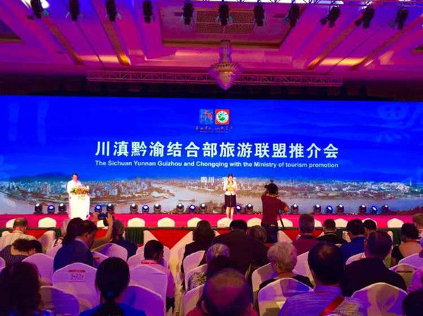 川滇黔渝结合部旅游联盟推介会在宜宾举行
