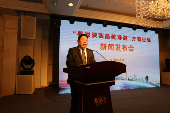 “寻找陕西省最美导游”大赛方案新闻发布会在唐乐宫隆重举行 “寻找陕西省最美导游”大赛方案新闻发布会在唐乐宫隆重举行