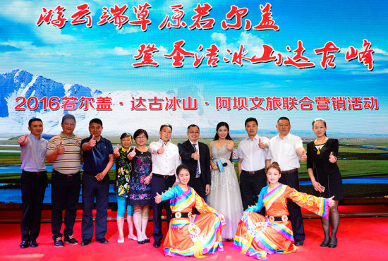 尔盖 达古冰川旅游联合营销宣传活动继重庆西