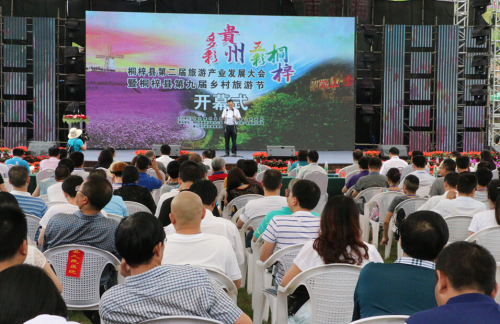 贵州省桐梓县"多彩贵州五彩桐梓"第二届旅发大会暨第九届乡村旅游节