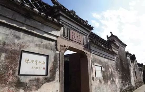 陈汉章故居 陈汉章故居