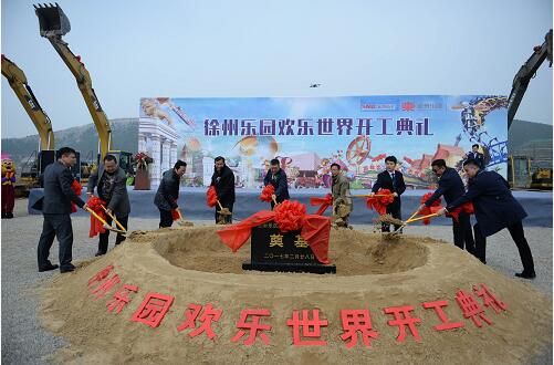 淮海经济区旅游度假综合体徐州乐园三期欢乐世界2月28