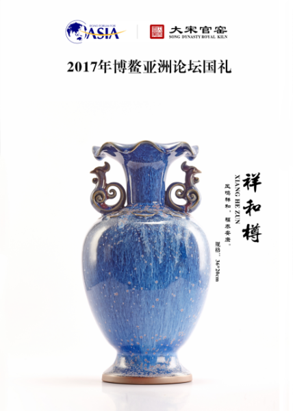 2017博鳌再提工匠精神 大宋官窑展现瓷器工匠之美