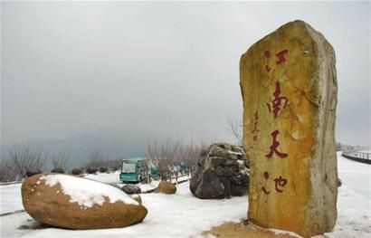 组图:亲临浙江安吉江南天池 滑雪泡汤两全其美