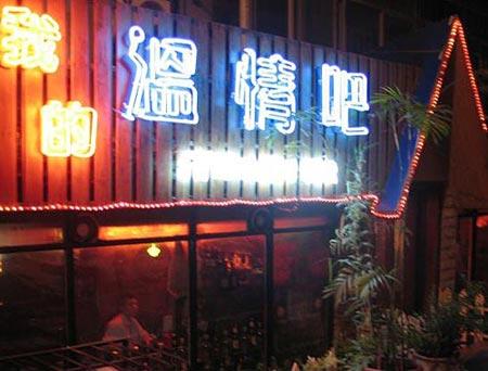 西安夜店排行榜_西安PLAYHOUSE酒吧西安网红店排名第一的夜店