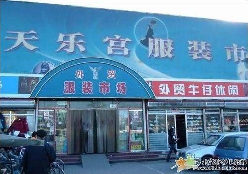 动物园外贸特色店