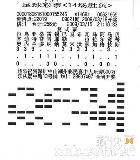 复式中131万 成功防住拉齐奥输球(图)_彩票_N