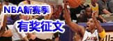 NBA�������н�����