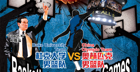 杜克大学蓝魔队中国友谊赛_新浪NBA