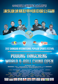 2012年世界9球中国公开赛海报