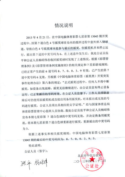 附件2:北京市中信公证处情况说明
