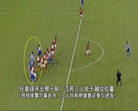 广东体育慢放析埃雷尔森进球越位裁判判得准(