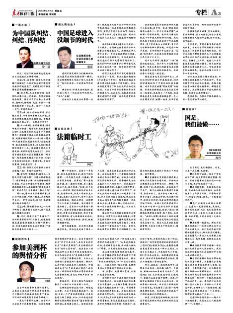 东方体育日报版面图