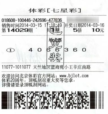 10元5倍投彩票中1781万 10元5倍投彩票中1781万