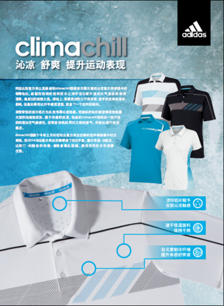 阿迪达斯推出创新型climachill系列高尔夫服饰