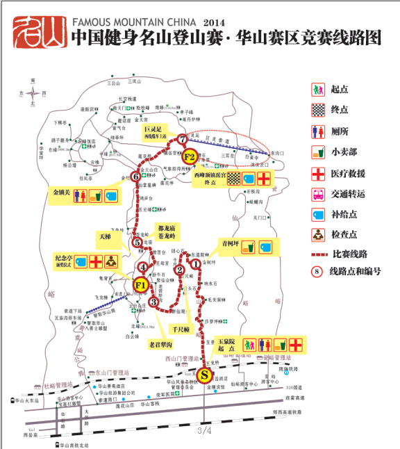 2014中国健身名山登山赛_新浪体育_新浪网