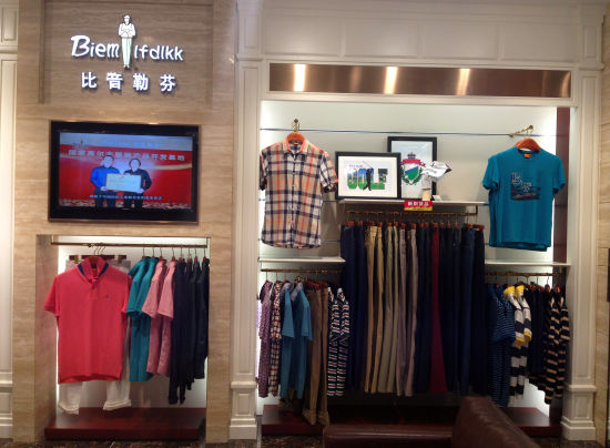 比音勒芬服饰上海新店开业比音勒芬 上海加快