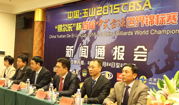 2015首届中式台球世锦赛