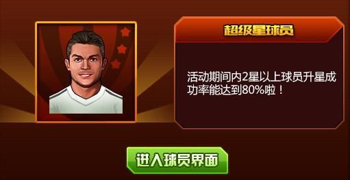 《一球成名3》跨服世界杯预热活动 全民过把瘾