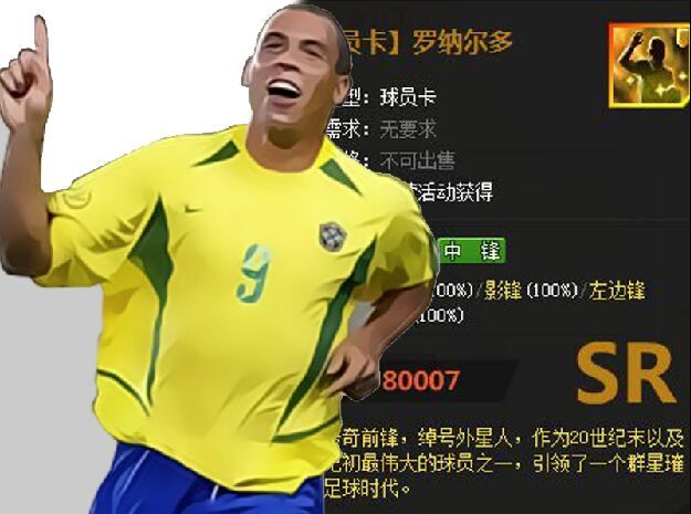 燃情7月主题活动,罗纳尔多来啦!_狂野足球|新浪