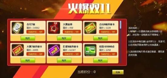 《欧冠足球2》火爆双11活动公告_欧冠足球2|新