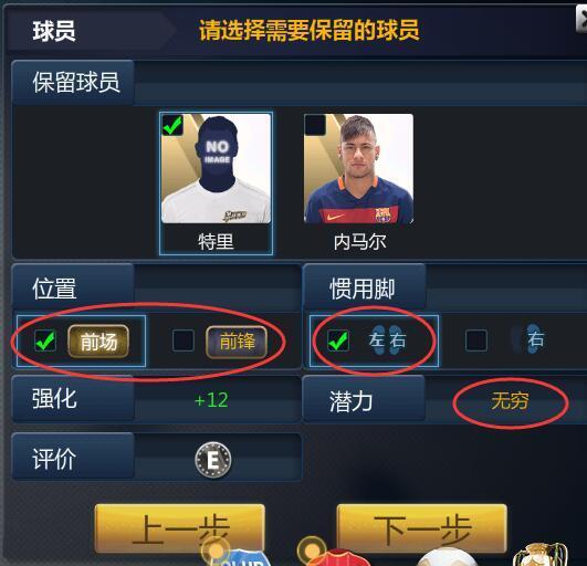 《最佳阵容》2017【至强攻略】最强球员DIY!