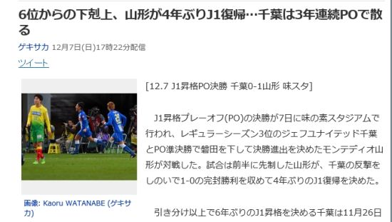 山形山神下克上j2第六升j1 天皇杯对决大阪冈巴 国内足球 其他 新浪竞技风暴 新浪网