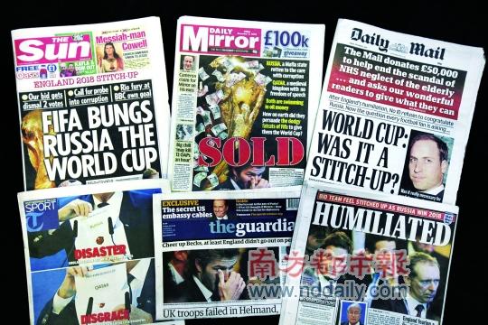 主流报纸用头版报道英格兰申办2018世界杯失