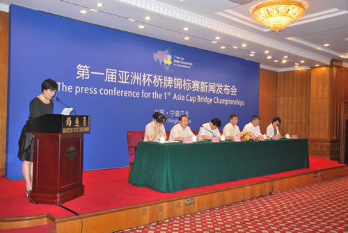 亚洲杯桥牌锦标赛新闻发布会召开8月30日宁波开赛