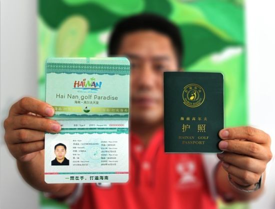 一照在手打遍海南 海南高尔夫护照28日贵州首