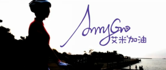 视频-《艾米GO》一部单车带给女孩的正能量