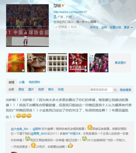 郜林微博回馈球迷派送套票 借朋友身份证实名