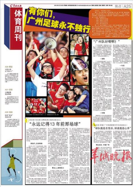 聚焦广州球迷文化