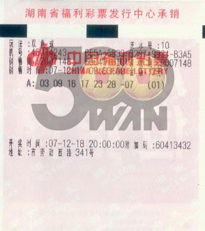 1夜2中双色球头奖 新浪500WAN彩民4元点爆双