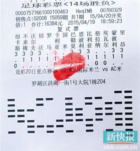 骨灰级足彩迷万元大单防13场平局揽769万(图