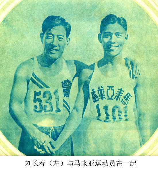 刘长春自幼擅长体育 两次参加奥运会历经坎坷