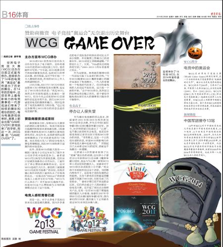 WCG无奈退出历史舞台