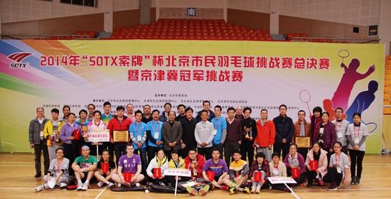 2014年北京市民羽毛球挑战赛总决赛完美收官