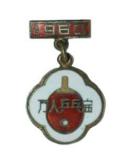 图文-徽章里的乒乓球万人乒乓球赛铜质纪念章