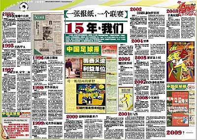 中国足球报:一张报纸一个联赛 15年我们