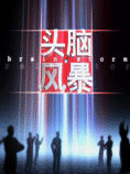 ��ͷ�Է籩��