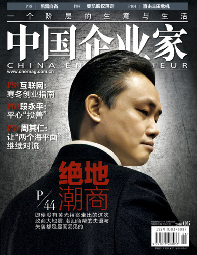 中国企业家杂志封面
