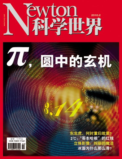 科学世界杂志2010年第2期封面
