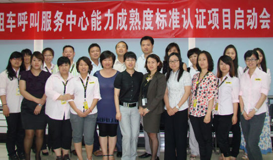 神州租车呼叫服务中心接轨cc-cmm国际标准