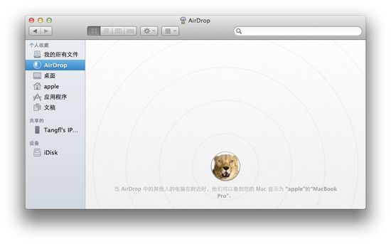 mac os x lion的airdrop功能菜單集成在finder裡