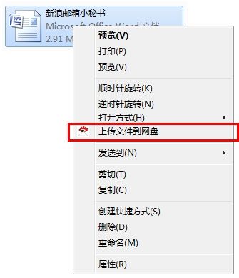 新浪邮箱小秘书发布 可上传本地文件到邮箱网盘_互联网_科技时代_新浪网